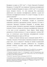 Анализ и перспективы развития правового регулирования материнского капитала в Российской Федерации Образец 114195