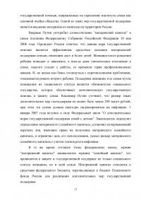 Анализ и перспективы развития правового регулирования материнского капитала в Российской Федерации Образец 114196