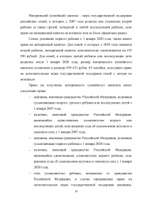 Анализ и перспективы развития правового регулирования материнского капитала в Российской Федерации Образец 114197