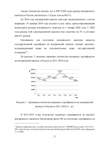 Анализ и перспективы развития правового регулирования материнского капитала в Российской Федерации Образец 114201