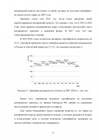 Анализ и перспективы развития правового регулирования материнского капитала в Российской Федерации Образец 114202