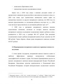 Анализ и перспективы развития правового регулирования материнского капитала в Российской Федерации Образец 114205