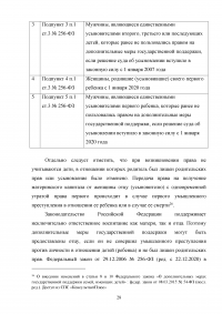 Анализ и перспективы развития правового регулирования материнского капитала в Российской Федерации Образец 114207