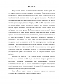 Анализ и перспективы развития правового регулирования материнского капитала в Российской Федерации Образец 114182