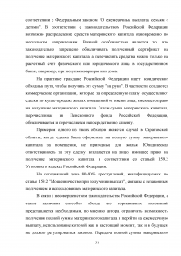 Анализ и перспективы развития правового регулирования материнского капитала в Российской Федерации Образец 114210