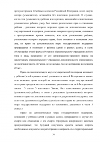 Анализ и перспективы развития правового регулирования материнского капитала в Российской Федерации Образец 114213