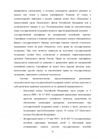 Анализ и перспективы развития правового регулирования материнского капитала в Российской Федерации Образец 114215