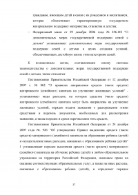 Анализ и перспективы развития правового регулирования материнского капитала в Российской Федерации Образец 114216