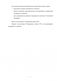 Анализ и перспективы развития правового регулирования материнского капитала в Российской Федерации Образец 114183