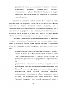 Анализ и перспективы развития правового регулирования материнского капитала в Российской Федерации Образец 114219