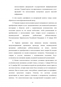 Анализ и перспективы развития правового регулирования материнского капитала в Российской Федерации Образец 114220