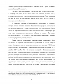 Анализ и перспективы развития правового регулирования материнского капитала в Российской Федерации Образец 114221