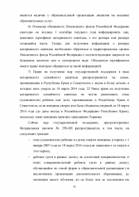 Анализ и перспективы развития правового регулирования материнского капитала в Российской Федерации Образец 114222