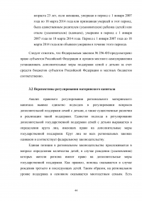 Анализ и перспективы развития правового регулирования материнского капитала в Российской Федерации Образец 114223