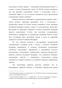 Анализ и перспективы развития правового регулирования материнского капитала в Российской Федерации Образец 114224