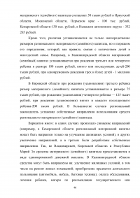 Анализ и перспективы развития правового регулирования материнского капитала в Российской Федерации Образец 114225