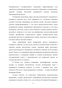 Анализ и перспективы развития правового регулирования материнского капитала в Российской Федерации Образец 114226