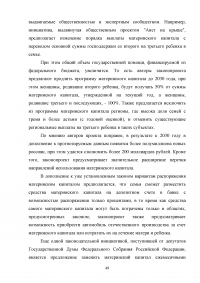 Анализ и перспективы развития правового регулирования материнского капитала в Российской Федерации Образец 114228