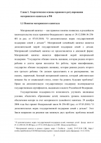 Анализ и перспективы развития правового регулирования материнского капитала в Российской Федерации Образец 114184