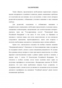 Анализ и перспективы развития правового регулирования материнского капитала в Российской Федерации Образец 114230