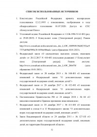Анализ и перспективы развития правового регулирования материнского капитала в Российской Федерации Образец 114231