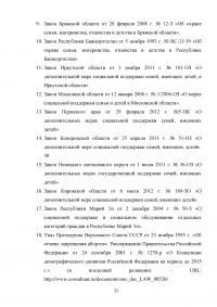 Анализ и перспективы развития правового регулирования материнского капитала в Российской Федерации Образец 114232
