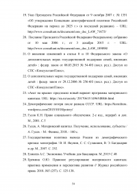 Анализ и перспективы развития правового регулирования материнского капитала в Российской Федерации Образец 114233
