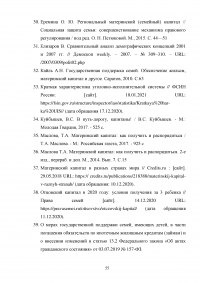 Анализ и перспективы развития правового регулирования материнского капитала в Российской Федерации Образец 114234