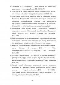 Анализ и перспективы развития правового регулирования материнского капитала в Российской Федерации Образец 114235