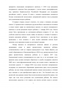 Анализ и перспективы развития правового регулирования материнского капитала в Российской Федерации Образец 114186