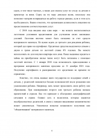 Анализ и перспективы развития правового регулирования материнского капитала в Российской Федерации Образец 114187