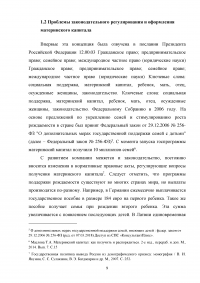 Анализ и перспективы развития правового регулирования материнского капитала в Российской Федерации Образец 114188