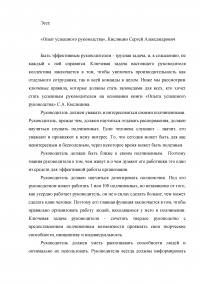 «Опыт успешного руководства», Кислицин Сергей Александрович Образец 114604