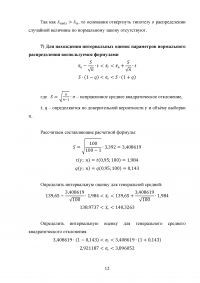 Теория вероятностей / Расчет числовых характеристик выборки. Определения закона распределения случайной величины Образец 114248