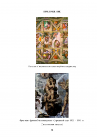 Искусство итальянской эпохи Возрождения: основные особенности Образец 115498