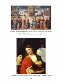 Искусство итальянской эпохи Возрождения: основные особенности Образец 115499
