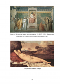 Искусство итальянской эпохи Возрождения: основные особенности Образец 115500
