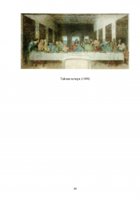 Искусство итальянской эпохи Возрождения: основные особенности Образец 115503