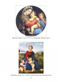 Искусство итальянской эпохи Возрождения: основные особенности Образец 115505