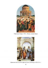 Искусство итальянской эпохи Возрождения: основные особенности Образец 115506