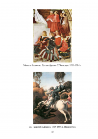Искусство итальянской эпохи Возрождения: основные особенности Образец 115507