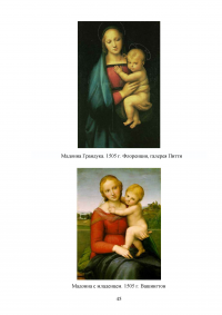 Искусство итальянской эпохи Возрождения: основные особенности Образец 115509