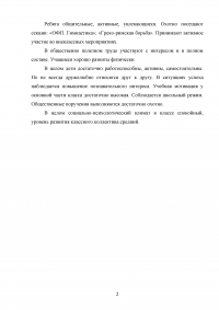 Педагогическая практика в школе / Русский язык и литература Образец 116001