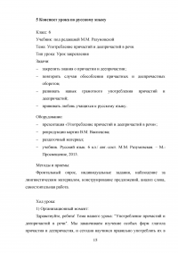 Педагогическая практика в школе / Русский язык и литература Образец 116014
