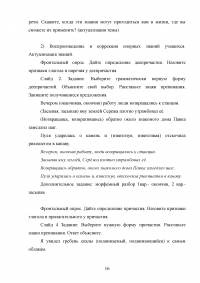 Педагогическая практика в школе / Русский язык и литература Образец 116015