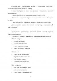 Педагогическая практика в школе / Русский язык и литература Образец 116016