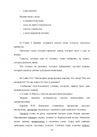 Педагогическая практика в школе / Русский язык и литература Образец 116017