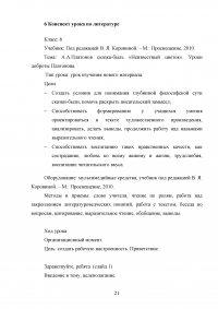 Педагогическая практика в школе / Русский язык и литература Образец 116020