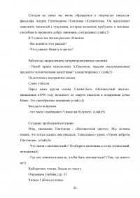 Педагогическая практика в школе / Русский язык и литература Образец 116021