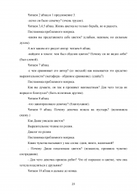 Педагогическая практика в школе / Русский язык и литература Образец 116022